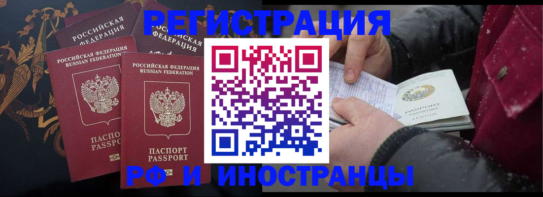 временная регистрация для всех в Абинске