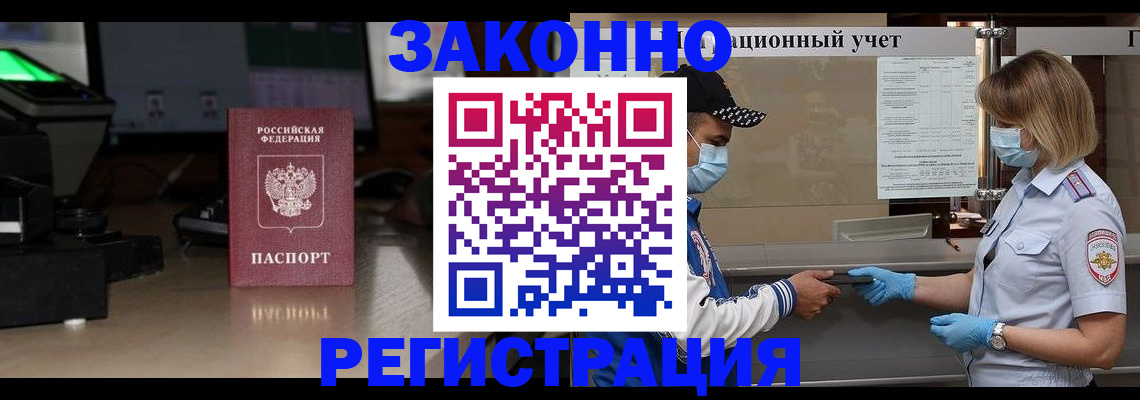 прописка штамп в Абинске
