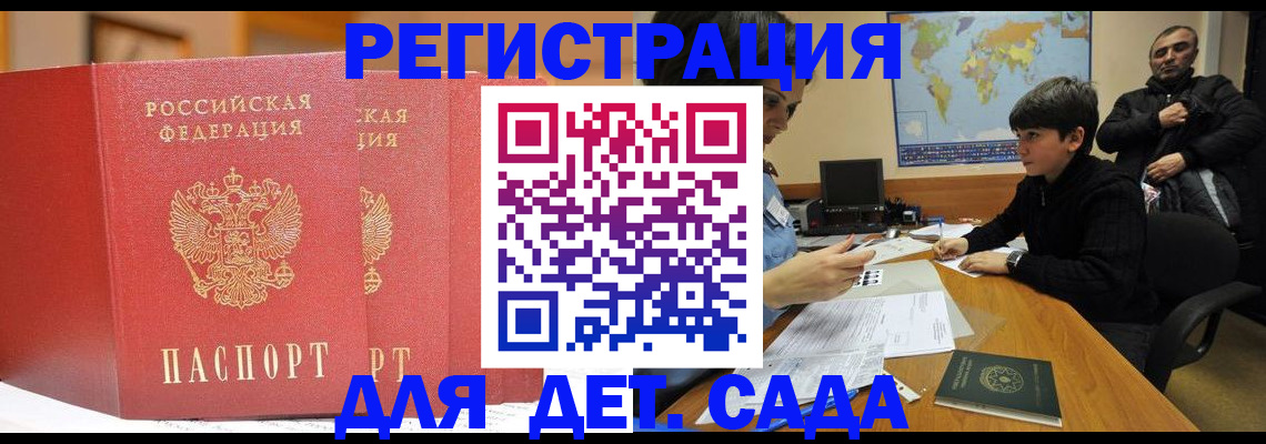 временная регистрация для всех в Абинске