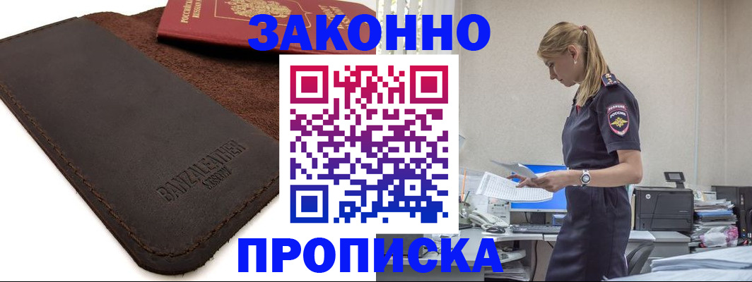 где прописаться в Абинске