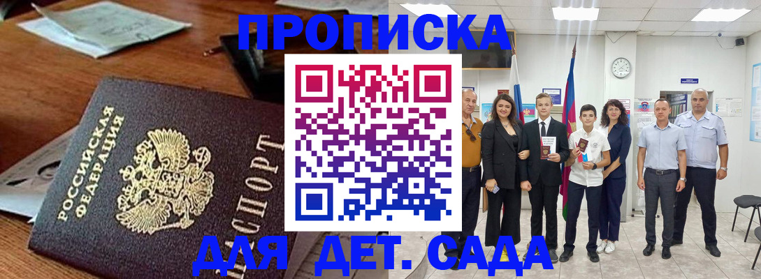 временная регистрация для всех в Абинске